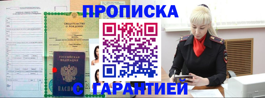прописка в квартире в Давлеканово